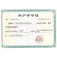 男人桶女人逼开户许可证